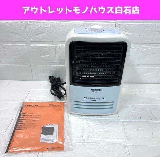 ミニファンヒーター テクノス 600W TS-613 2017年製 TEKNOS 暖房器具 温風 ストーブ ☆ 札幌市白石区 白石店