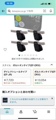 ルーフバー　ルーフレールに取り付ける金具付き