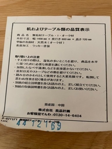 無印良品　無垢ダイニングテーブル
