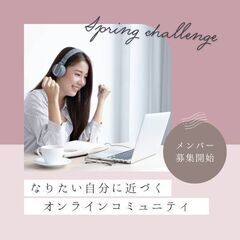 【先着3名様】「やりたいこと」を見つけて、自分軸で働きたい会社員...