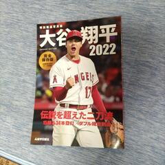 大谷翔平報道写真集２０２２年)　①