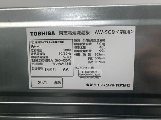 【FU540】★洗濯機 東芝  AW-5G9 2021年製