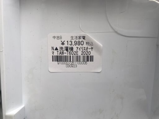 【FU541】★洗濯機  アイリスオーヤマ  TAW-T602E  2020年製