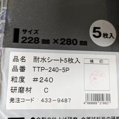 未開封未使用　紙ヤスリ、ニススプレー、プラスチック用プライマーの画像