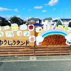 9/1オープン🎈【こどもがあそべるシェア畑】〒埼玉県久喜市