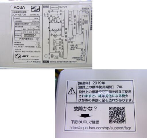 西岡店 洗濯機 7.0㎏ 2019年製 AQUA AQW-GS70H 3Dアクティブ洗浄 簡易乾燥機能付き ホワイト