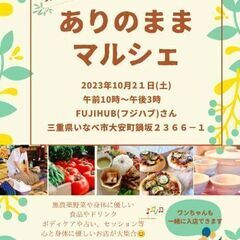 第2回　心と身体に優しい　【ありのままマルシェ】