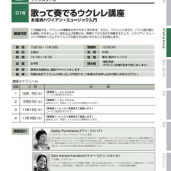 ◆ウクレレ講座　全４回・公開講座（関東学院大学 横浜・関内キャンパス）の画像