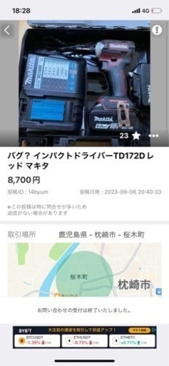 インパクトわたなべ