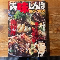 取り下げました　マニア必見❗️漫画雑誌　美味しんぼ　47冊で1500円