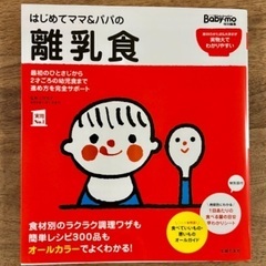 離乳食の本