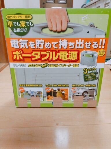 ポータブル電源譲ります。