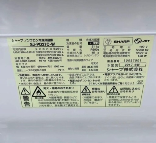 値下げました。　SHARP  冷蔵庫 271L SJ-PD27C-W