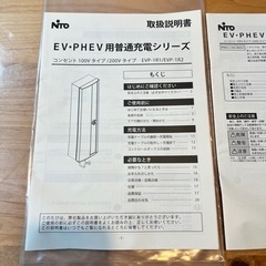 日東工業製 EV・PHEV充電スタンド EVP-1R2の画像