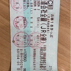 青春18切符　残り一回分