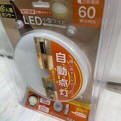 株式会社　ドウシシャ　人感センサー付LED小型ライト　CK-CLMS-LK　＃26703の画像