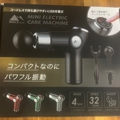 取り引き完了　未使用・未開封　ミニ電動ケアマシン