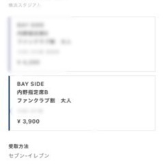【急募】9/9(土)14:00〜 横浜DeNAベイスターズVS東...