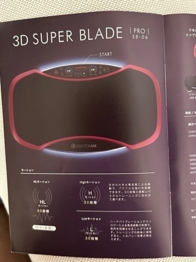【交渉中】ドクターエアー3DスーパーブレードPRO