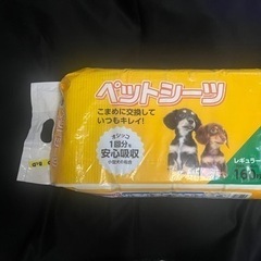 ペットシーツ 使いかけで残り150枚