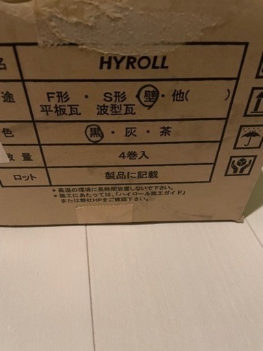 面戸シート　瓦