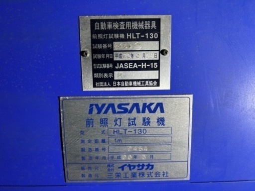 イヤサカ　HLT-130