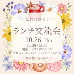 【久留米駅ﾁｶ】＼大好評第2弾／ランチ交流会のお知らせ　