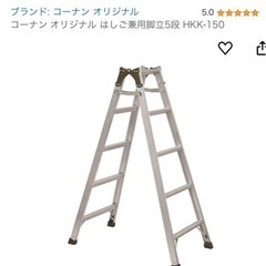 コーナンオリジナル　脚立