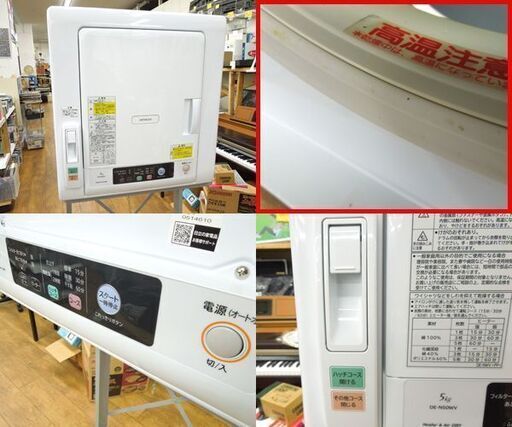 日立 衣類乾燥機 これっきりボタン DE-N50WV 容量5kg ヒーター＆風乾燥 2020年製 別売り専用スタンドセット 厚別店
