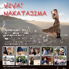 中田島砂丘サンセットライブ15th