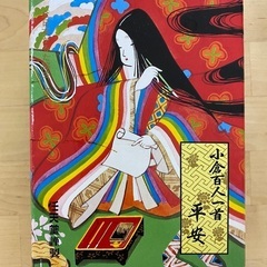 ■百人一首　未使用■