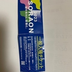 ソラオン2023.9.10