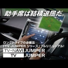 【BLITZ/ブリッツ】 TV-NAVI JUMPER (テレビナビジャンパー) TVオートタイプ ニッサン キャラバン #E25 H19.8- [NAT72]の画像