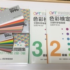 色彩検定　公式のテキストと未使用の配色カードセットです