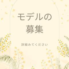 ジモティーのみのモデル募集💎