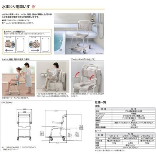 水回り用車椅子
