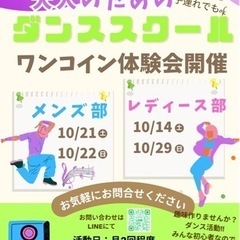 大人のためのダンススクール
