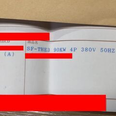 TMEIC 東芝三菱電機産業システム株式会社 新品 三相モータ スーパーラインTシリーズ SF-THE3 (380V 90kW)の画像