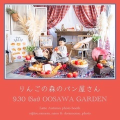 りんごの森のパン屋さん撮影会🍎八千代