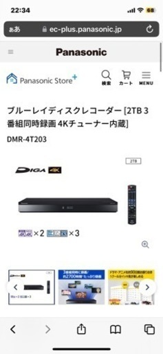 パナソニック　2023年春モデルDMR-4T203 2TB 4KBDレコーダー