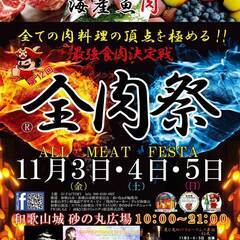イベント会場　遊具スタッフ募集（和歌山）