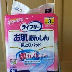 介護オムツ  半額