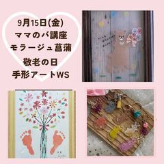 9/15 敬老の日に手形アートのプレゼント