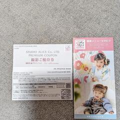 スタジオアリス　撮影ご優待券　1枚