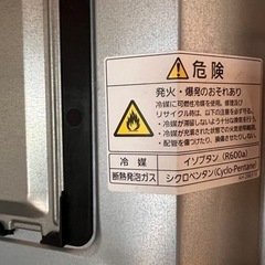 冷蔵庫を差し上げますの画像