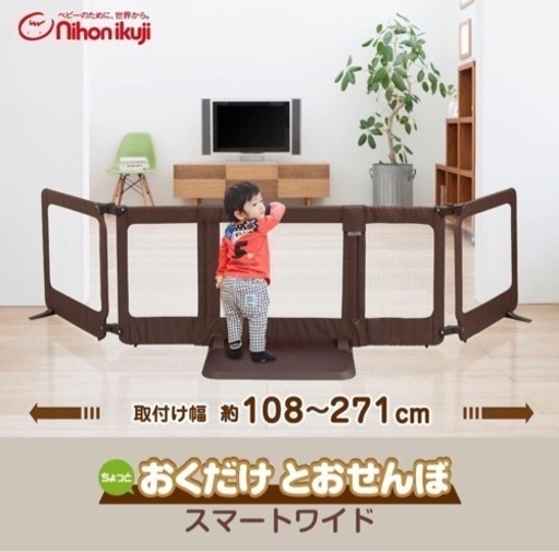 【決まりました】日本育児 ベビーゲート おくだけとおせんぼ スマートワイド(ブラウン)