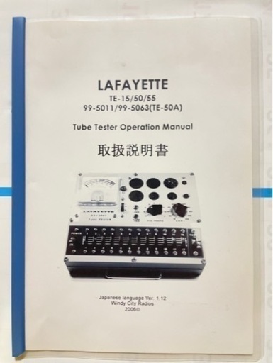 真空管試験器　LAFAYETTE TE-50