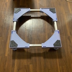 洗濯機　高さ調整機の画像