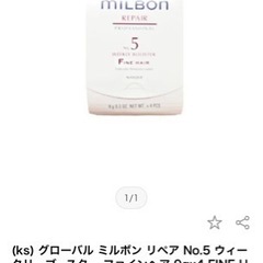 ヘアトリートメント 定価合計2.700円の画像