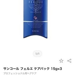 ヘアトリートメント 定価合計2.700円の画像